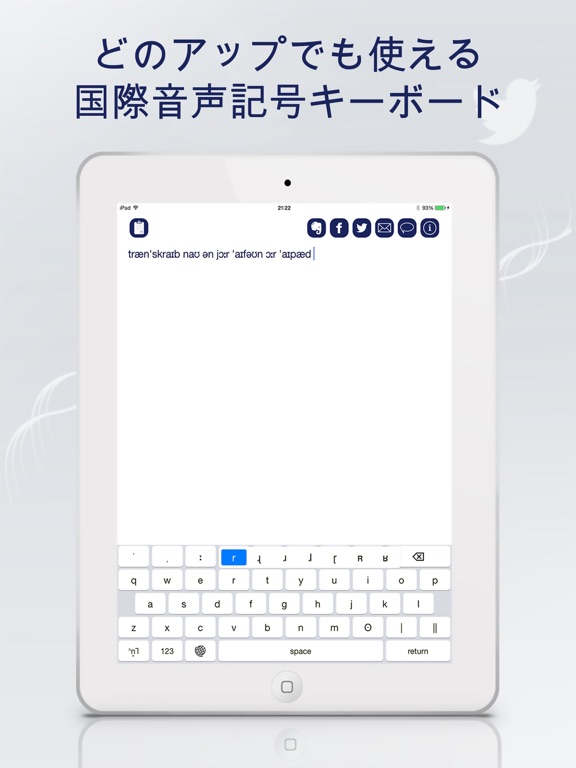 IPAキーボード：国際音声記号: IPA Alphabetのおすすめ画像1