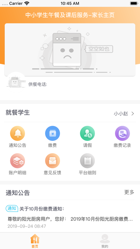 #3. 邯郸阳光厨房 (iOS) 由: Beijing Xiangyata GridSafety InfoTech Co., Ltd.