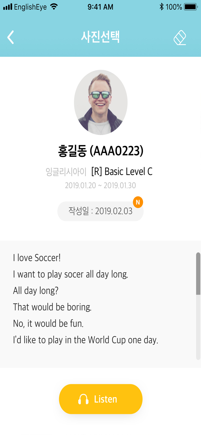 잉글리시아이 모바일App