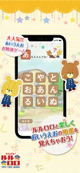 Game screenshot あいうえらび - がんばれ!ルルロロ mod apk