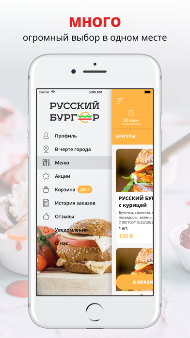 Screenshot #2 pour Русский Бургер