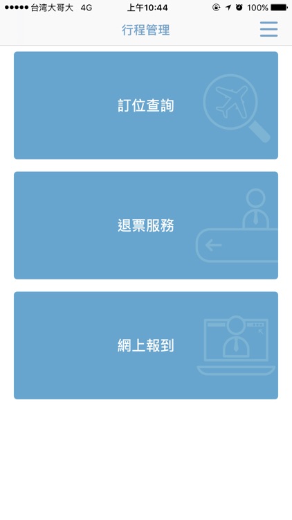 華信航空ＡＰＰ screenshot-3