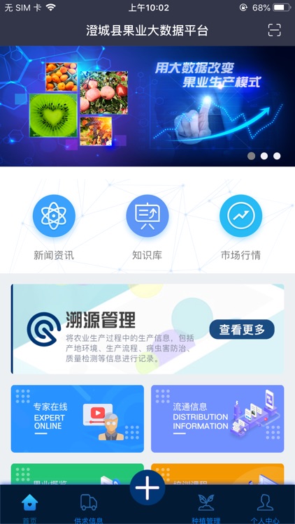 澄城县果业大数据平台