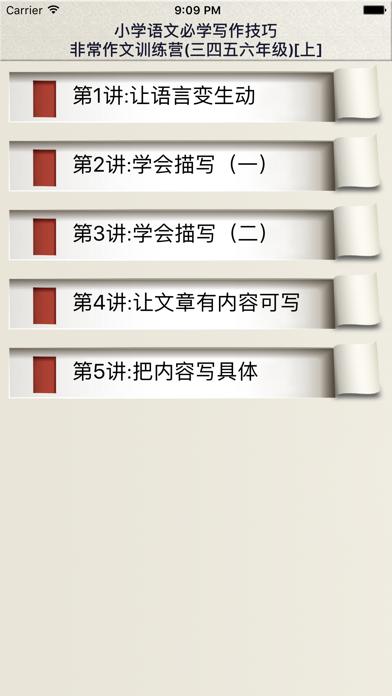 小学作文训练-上, 小学语文系列 screenshot