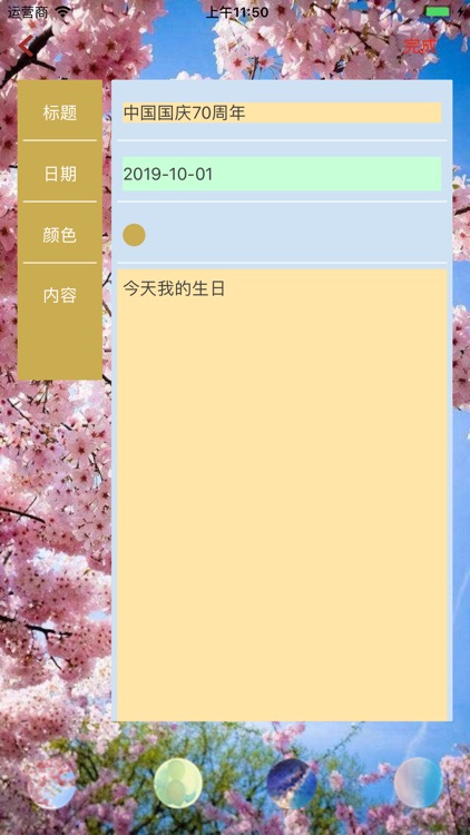 魅力日记--记录美好生活