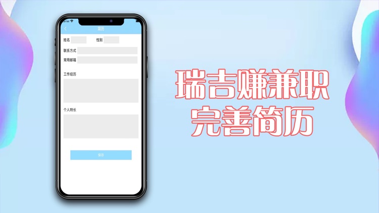 瑞吉赚兼职-品质兼职放心选择 screenshot-3