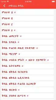 metsihafe kidase iphone screenshot 2