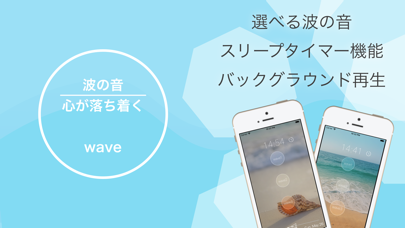 波の音 リラックスの音源でストレス発散 - wave -のおすすめ画像1