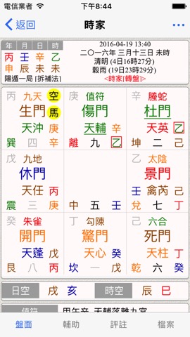 八字奇门のおすすめ画像7