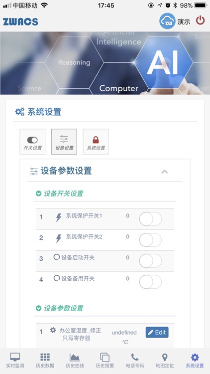 工业云监控 screenshot-5