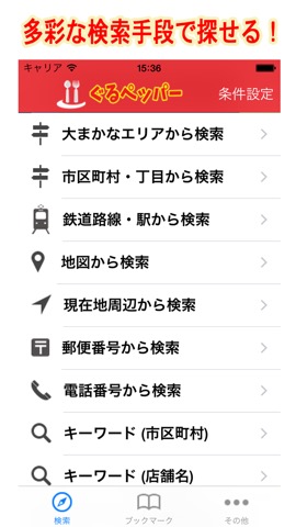 グルメ検索 ぐるペッパーのおすすめ画像2