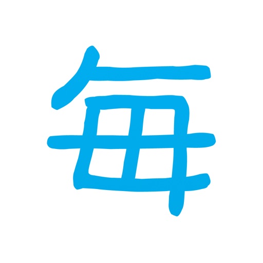 毎日漢字問題 - 漢字検定対策や日々の漢字練習に