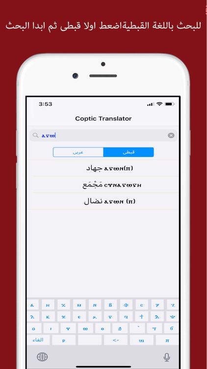 Coptic Dictionary (قبطى)