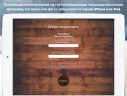 Менеджер Открытого Дома айпад изображения 3