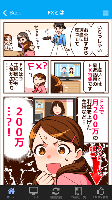 Screenshot #2 pour 漫画でわかるFX入門アプリ-FX初心者がまんがで学ぶ