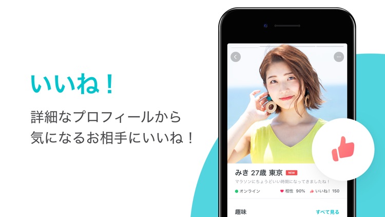 Pairs(ペアーズ) 恋活・婚活の出会い マッチングアプリ screenshot-3