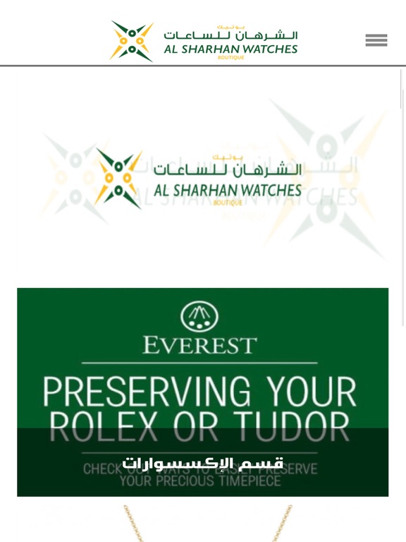 Screenshot #4 pour الشرهان للساعات