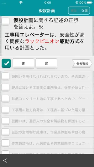 「１級建築施工管理技士」受験対策 screenshot 4