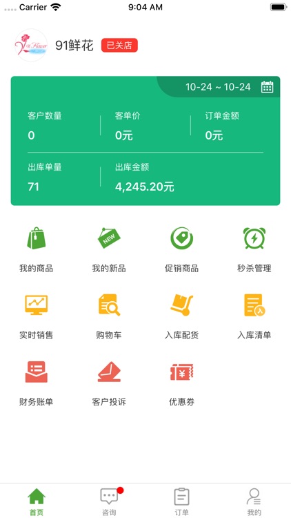 采花大道商家版
