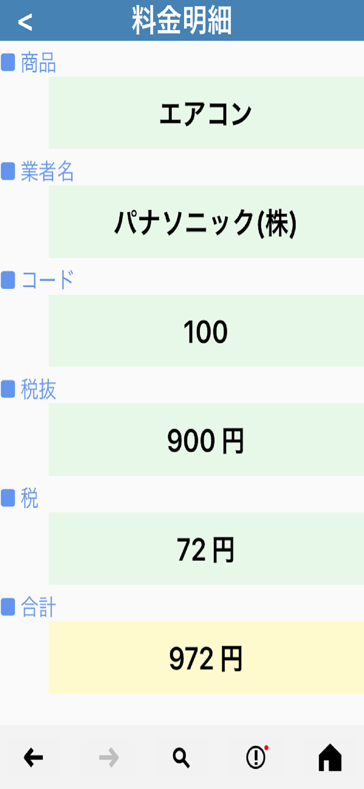 リサイクル料金検索 screenshot 4