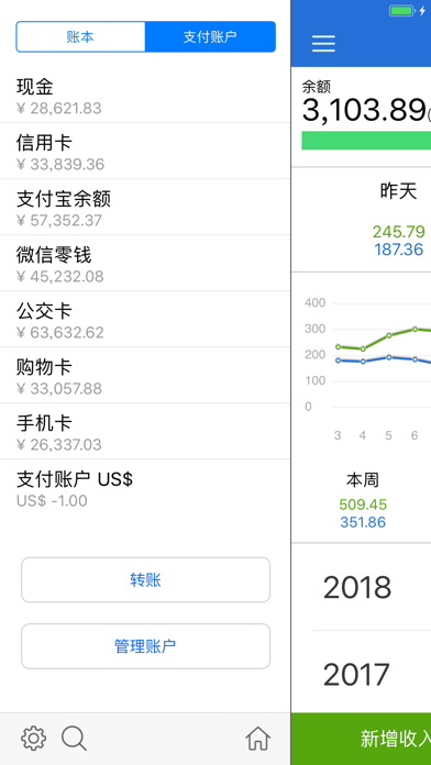 快捷记账 2 screenshot