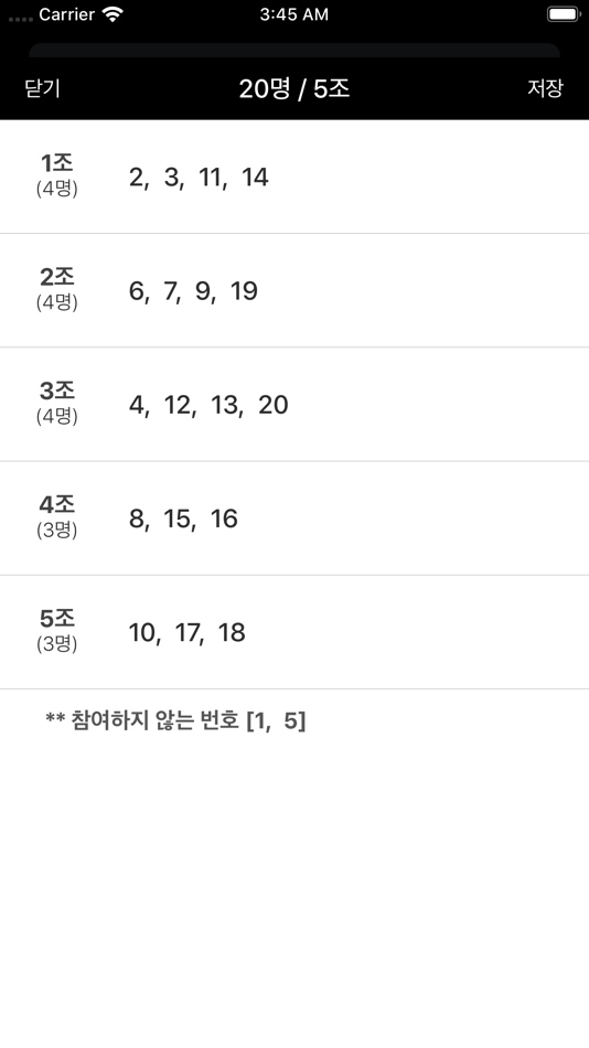 #3. 랜덤조편성 (iOS) 由: Hyung Ju Kim