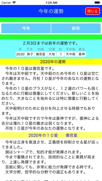 八雲四柱推命Y E A R版 screenshot-7