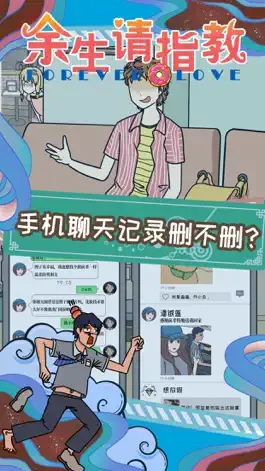 Game screenshot 余生请指教 mod apk