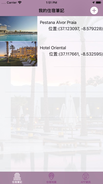 我的住宿筆記 screenshot-4