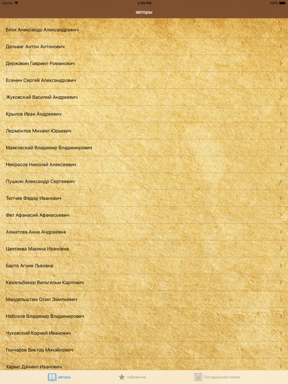 Русские поэмы - поэты и поэзия iPad screenshot 2 - Book app