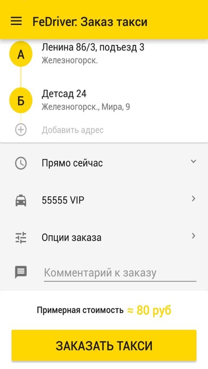 FeDriver: Заказ такси