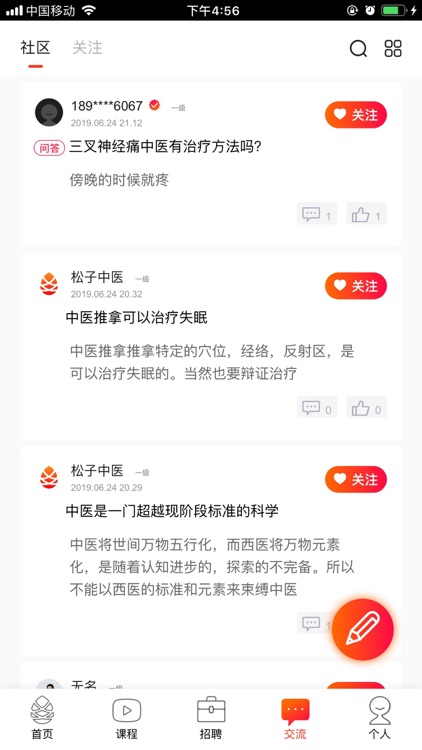 松子中医 screenshot-3