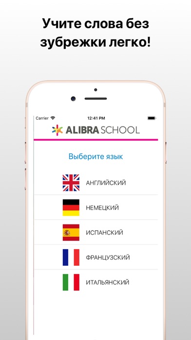 Учи языки быстро с ALIBRA Sky Screenshot