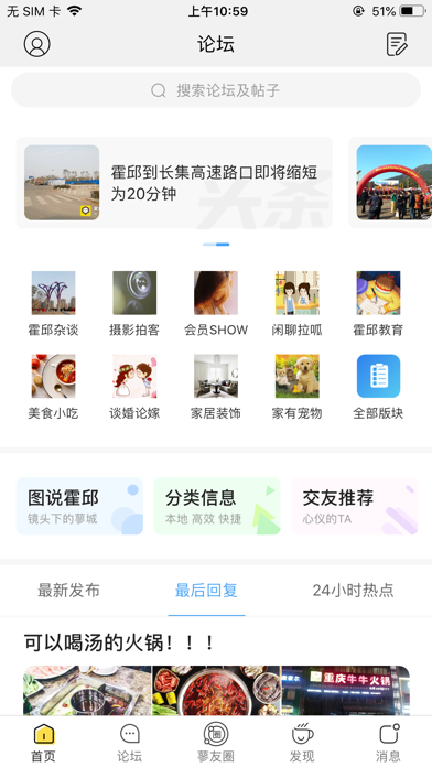 霍邱论坛APP Screenshot