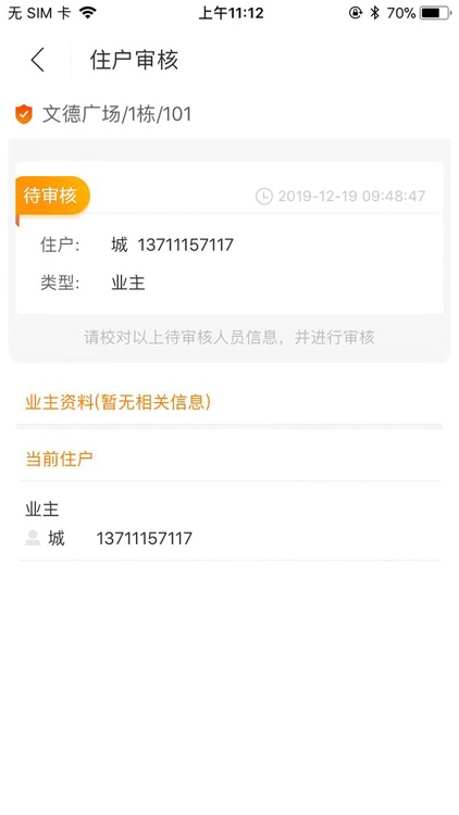 文德管家 screenshot-4