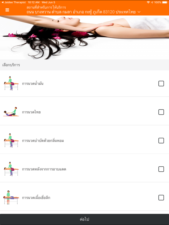Screenshot #6 pour Jaidee Massage Customer