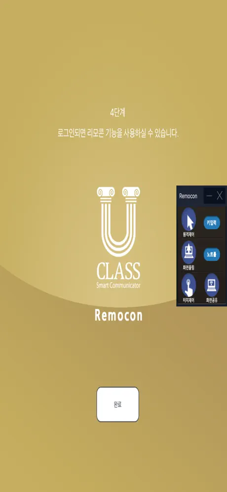U-Class Remocon