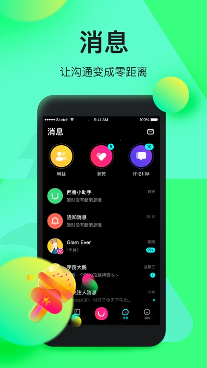 西番 - 发现新生活 screenshot-3