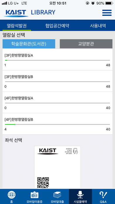 KAIST Library screenshot 3