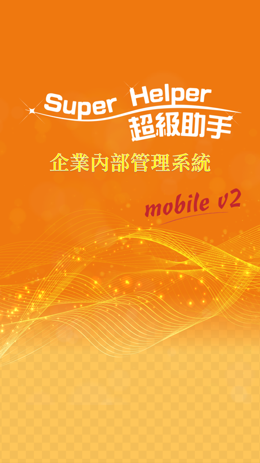 #1. 超級助手專業版 (iOS) 由: ANDR INFORMATION CO., LTD.