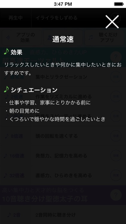 聴くだけで頭がよくなるアプリ