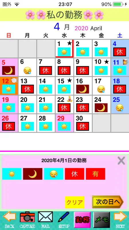 My勤務カレンダーplus screenshot 2 of 10