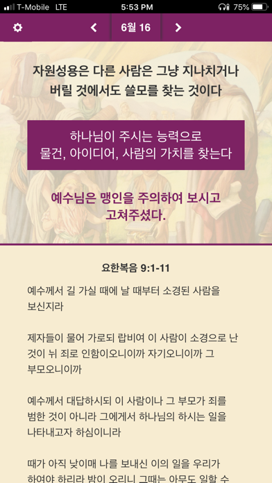 Screenshot #1 pour 성경적 성품 달력 묵상