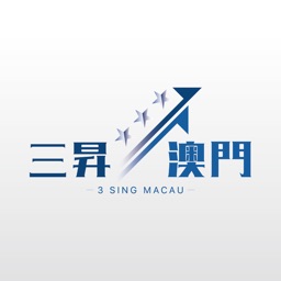 三昇澳門