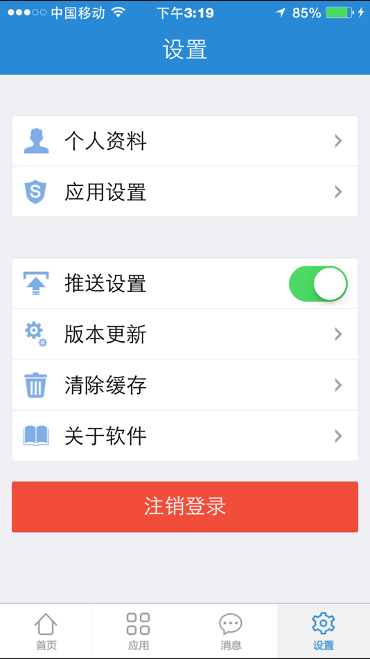 #3. 掌上安院 (iOS) 由: 江苏达科信息科技有限公司
