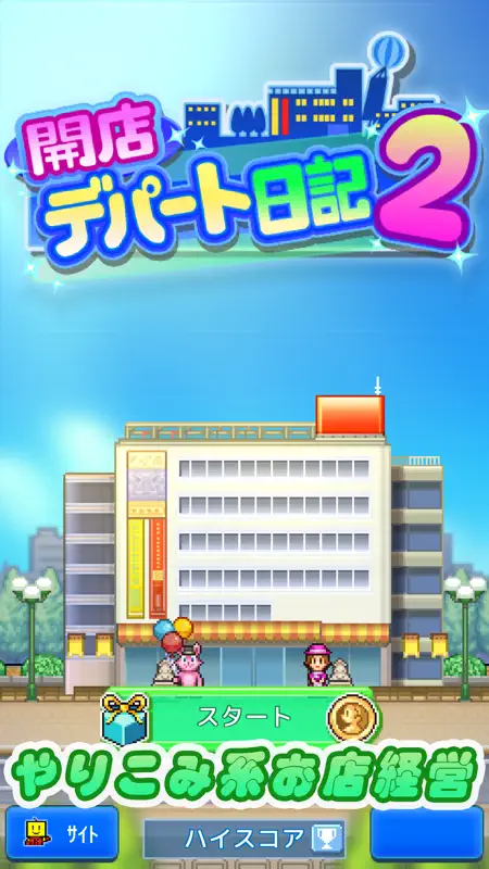 開店デパート日記2 screenshot 5 of 5