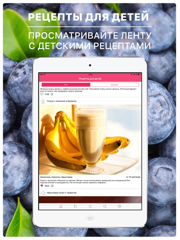 Screenshot #4 pour Рецепты для детей: еда малышам