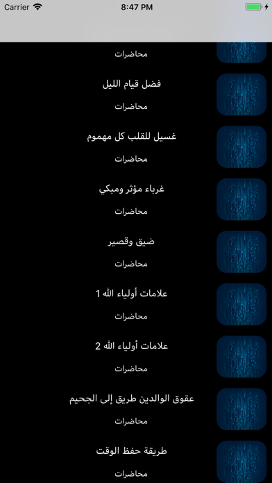 محاضرات محمد الشنقيطي بدون نت screenshot 3