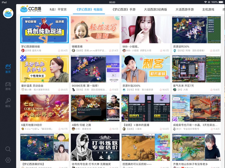 CC直播HD-网易旗下游戏娱乐直播平台