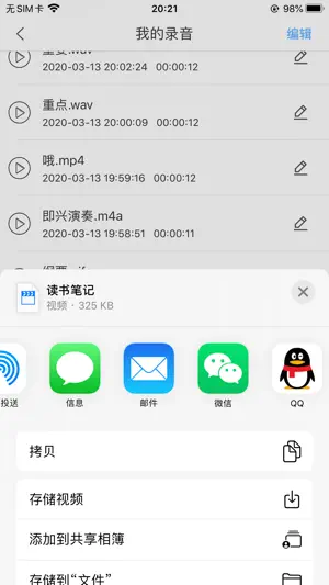 移动录音机 - 专业录音语音备忘录 screenshot 3